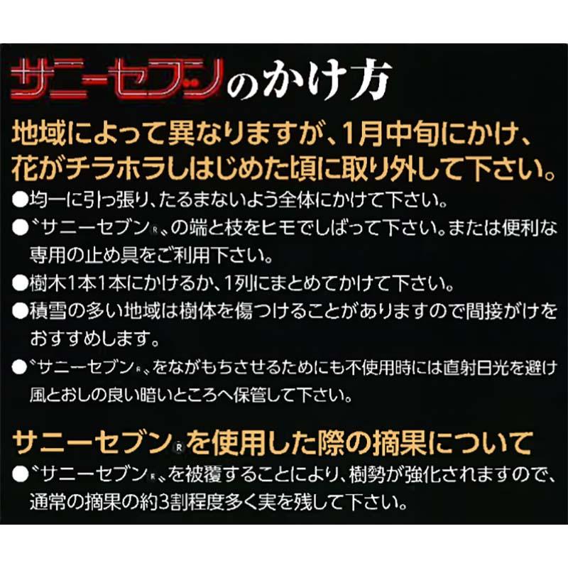 サニーセブン T-750 5.2m×50m 果樹保護シート 柑橘系 被覆資材 D