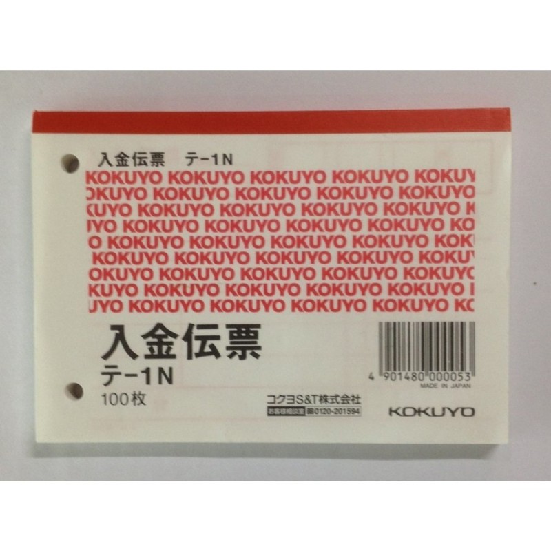 コクヨ 入金伝票B7ヨコ型白上質紙100枚入り テ-1N LINEショッピング