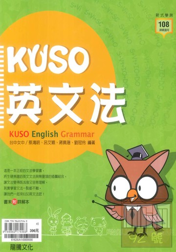 龍騰高中KUSO英文法(61626)