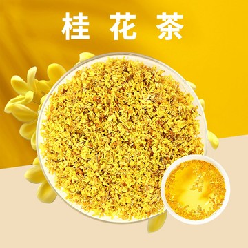 【本草養生】桂花｜100公克｜『花香四溢，自然甘潤』｜可泡茶、入菜