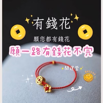 🔥現貨🔥【有錢花戒指】紫南宮過爐 12月13日🌟願您有錢花不完女開運小眾設計手工編織手繩招財平安手繩錢幣手工編織紅繩戒指