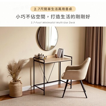 【H&D東稻家居】簡單生活萬用書桌 -2.7尺 工業風書桌 辦公桌 置物 化妝桌 化妝台 學習桌-DIY自行組裝 送一樓
