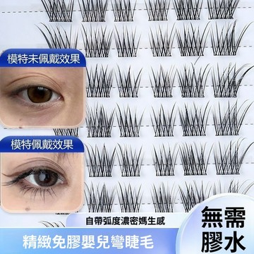 精緻免膠嬰兒彎睫毛 自帶弧度濃密媽生僞素顏假睫毛 分段漫畫自然仿真嫁接眼睫毛 單簇捲翹假睫毛 根根分明 放大雙眼