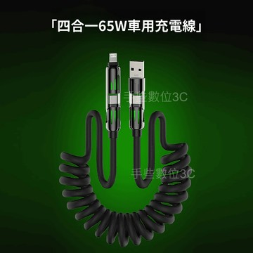 伸縮車用充電線 四合一充電線 TYPEC USB 適用 IPHONE 三星 安卓 蘋果 充電