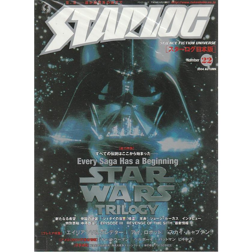 STARLOG　スターログ日本版　2004年AUTUMN