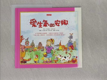 【書寶二手書T1／少年童書_Z89】愛生氣的安娜_克莉絲汀‧納思林格/著，克莉絲汀娜‧納思林格/繪 , 周從郁