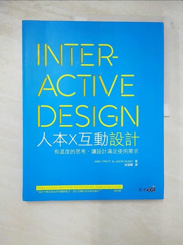 【書寶二手書T4／設計_DQD】人本X互動設計：有溫度的思考，讓設計滿足使用需求_安迪·普拉特，傑森·納恩斯