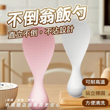【台灣現貨🔥免運🔥24H出貨】直立式飯勺 不倒翁飯勺 飯匙 不倒翁飯匙 可站立飯匙 站立飯匙 打飯 廚房 興雲網購 批發