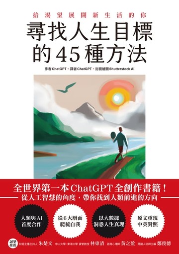 【電子書】尋找人生目標的45種方法