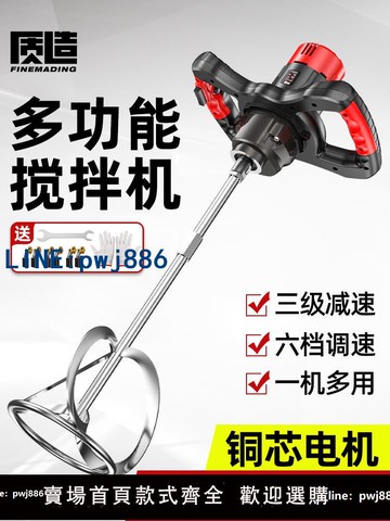 【可打統編 超低價】日本質造工業攪拌機涂料油漆拌水泥膩子粉電動混凝土打灰機攪拌器