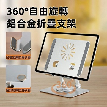 360度旋轉支架 雙軸調節 鋁合金支架 桌面折疊支架 旋轉手機支架 便攜手機支架 平板支架 手機支架 折疊手機支架