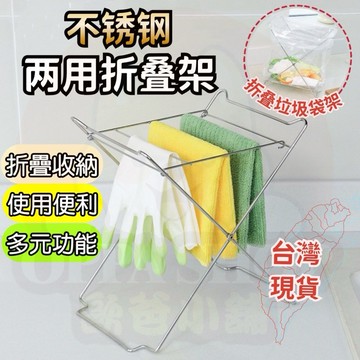 多功能收納架 不鏽鋼廚房抹布架 垃圾袋 洗碗布掛架 手套瀝水架垃圾袋收納架 廚房瀝水架 抹布架 收納架 折疊抹布架