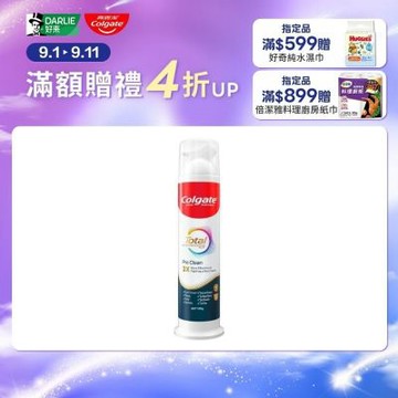 高露潔 全效專業潔淨凝露直立按壓式牙膏130g