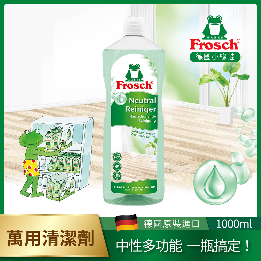 Frosch 中性多功能萬用清潔劑 1000ml