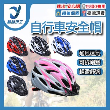自行車安全帽(含可拆式帽檐)