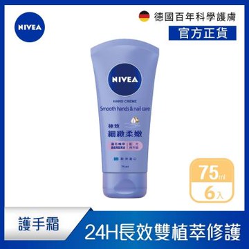 NIVEA 妮維雅 絲滑柔嫩修護護手霜 75ml-6入組(保濕護手護指霜/德國妮維雅)