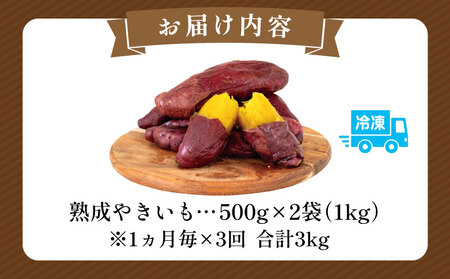 熟成やきいも 熟成 焼き芋 さつまいも 1kg