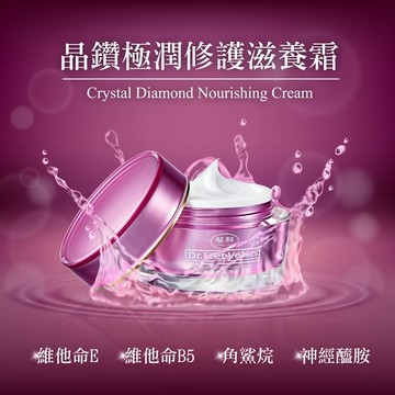 Dr.FreeVenus藝群晶鑽極潤修護滋養霜30ml