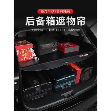 適用于23款豐田漢蘭達遮物簾皇冠陸放后備箱隔物板收納2022改裝飾