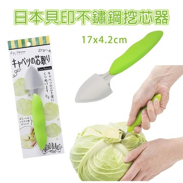 🍁【批發日本】不鏽鋼挖芯器 日本 貝印KAI Broad Beans 蔬菜專用不鏽鋼挖芯器附蓋 挖芯器 🍁