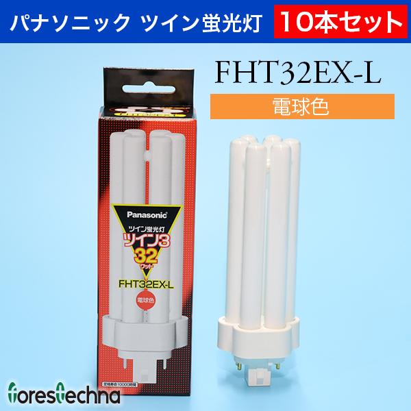 一部予約販売中】 FHT32EX-L ツイン蛍光灯 ツイン3 10本 蛍光灯/電球