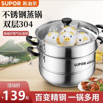 蘇泊爾炊具304不銹鋼雙層復底26cm蒸鍋燃氣電磁爐通用湯鍋蒸籠