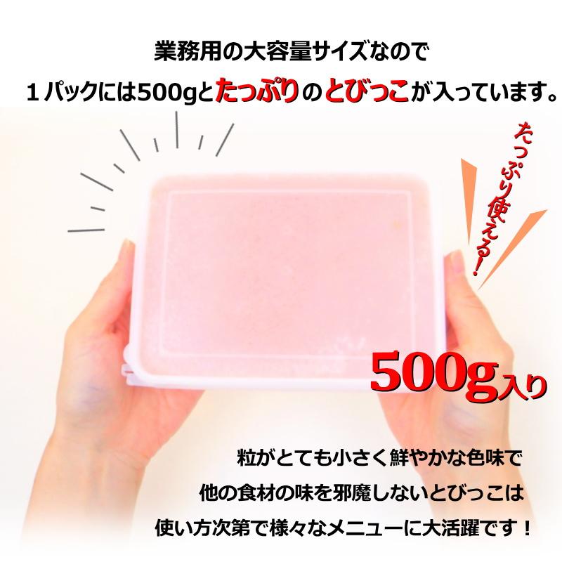 とびこ　とびっこ醤油漬け 500g オレンジ　・とびっこ500ｇ・