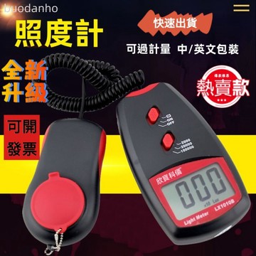 【臺灣熱銷】專業級數位照度儀 光度計 光度儀 測光器 測光儀 照度表LX1010BS高精度照度儀 多功能亮度計光照