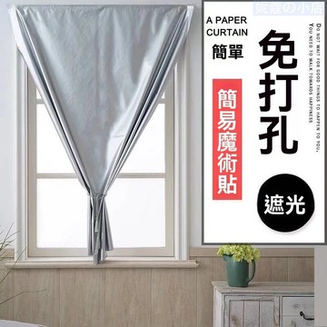 租房用品 免打孔窗簾 寢室出租房宿舍廚房魔術貼窗簾 隔熱全遮光防曬短簾 短版防曬隔熱布 遮陽布 飄窗遮光小短簾~妮蔻