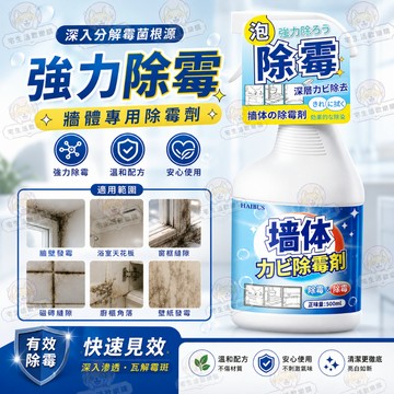 宅生活歡樂購丨🔥台灣出貨🔥墻體除黴劑 墻面去黴斑 去除黴菌神器 清除白墻發黴 家用清潔墻壁去黴噴霧 550ml