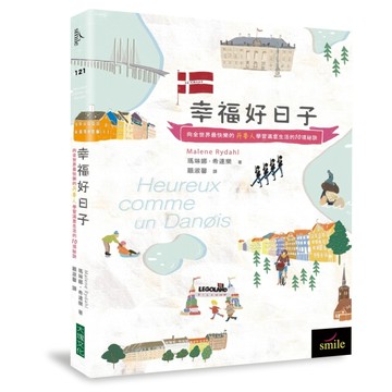幸福好日子：向全世界最快樂的丹麥人學習滿意生活的10項祕訣[二手書_良好]