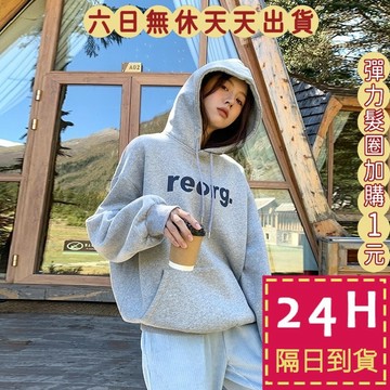 【臺灣現貨馬上出貨】隔日到貨 女裝【加絨】衛衣 大學T 連帽上衣 慵懶風寬鬆 保暖上衣 秋冬上衣WT210【現貨24H】