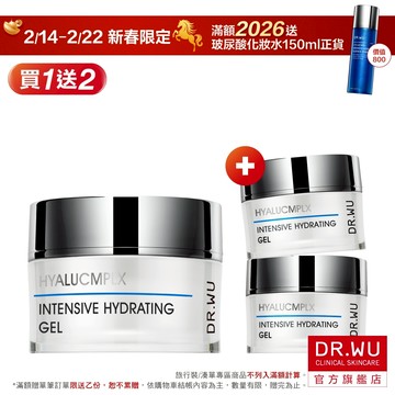 DR.WU 玻尿酸保濕水凝露50ML(1+2組)
