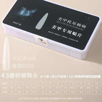 台灣出貨 美甲託尼楠楠4.5免夾塑形甲片超薄折無痕免刻磨砂貼片美甲店專用 美甲貼片 指甲貼片 假指甲貼片 美甲材料