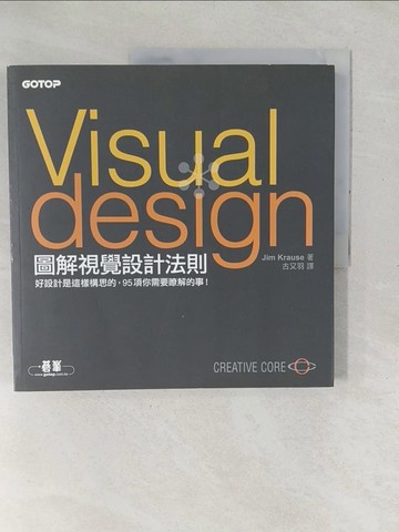 【書寶二手書T1／設計_YXZ】圖解視覺設計法則｜好設計是這樣構思的，95項你需要瞭解的事！_Jim Krause,  古又羽