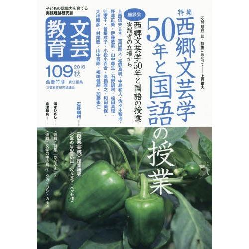 文芸教育 子どもの認識力を育てる実践理論研究誌