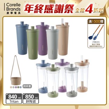 【美國康寧】(1+1)Snapware 鋅light輕瓷保冰保溫跳跳吸管杯-850ML+Tritan跳跳透明吸管杯840ML (珍奶杯/網美杯/環保杯)