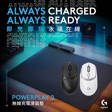 [無線充電滑鼠組]羅技G G309 LIGHTSPEED 雙模無線遊戲滑鼠+PowerPlay2 無線充電鼠墊
