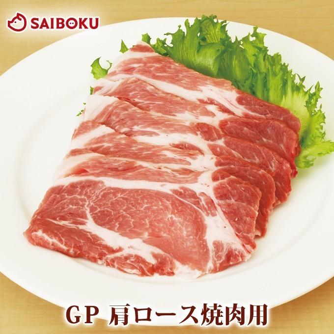 ギフト 内祝い お歳暮 御歳暮 肉 GP 豚肩ロース 焼肉用 200g スライス 贈り物 贈答品 お礼 お取り寄せグルメ 人気 お返し