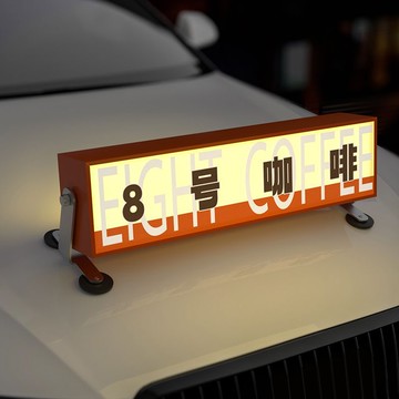 免運 可開票 辦公家具 夜市擺攤燈箱廣告牌 磁吸車頂招牌 可移動充電 桌面便攜地攤燈牌