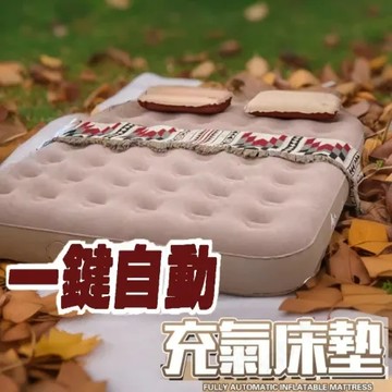(附充氣泵)FJ全自動充氣加厚充氣床墊T36(單人加厚款-厚度40CM)⊕