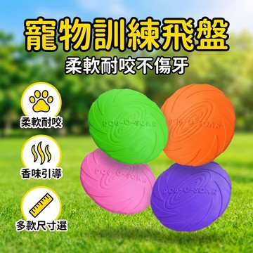 【台灣現貨】 軟式飛盤 寵物飛盤 寵物玩具