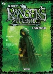 皇家騎士（1）：格蘭的廢墟[二手書_普通]
