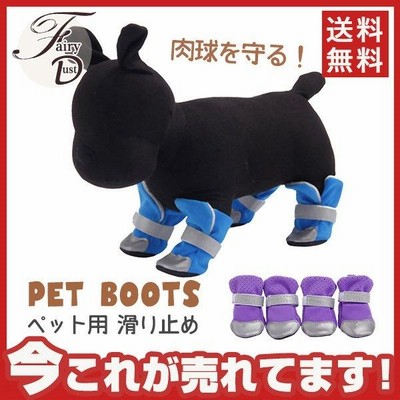 ペット 犬用 ドッグシューズ 靴下 1セット4個入り ペット用　犬の靴 滑り止め 大型犬の靴 ブーツ 履物 犬靴下 ブーティ