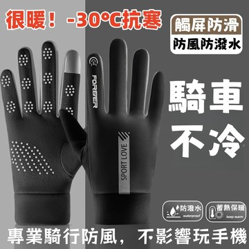 防潑水 可觸屏手機 機車手套 保暖手套 冬天手套 觸控保暖手套 防風手套 防寒手套 觸屏手套 開車手套 運動騎行手套