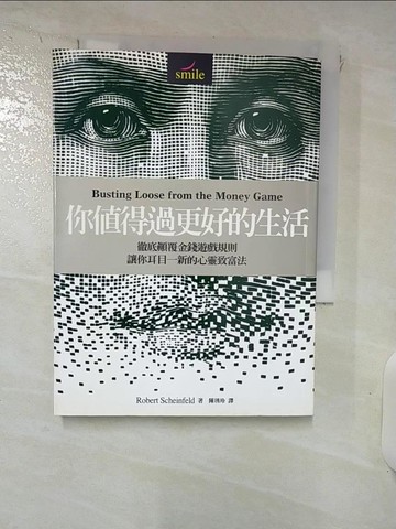【書寶二手書T1／心靈成長_IZR】你值得過更好的生活_陳琇玲, 羅伯特