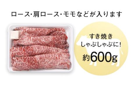 すき焼き・しゃぶしゃぶ用スライス肉 約600ｇ