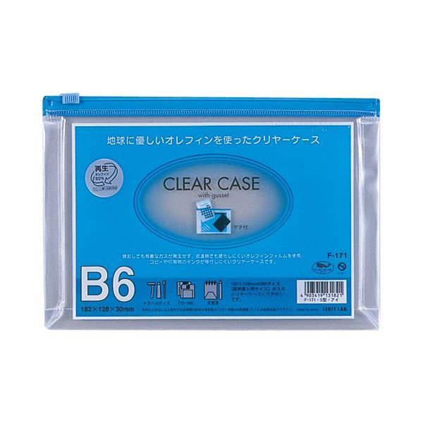 (まとめ）リヒトラブ クリヤーケース(マチ付)B6ヨコ 藍 F-171 1セット(25枚)〔×3セット〕お得な セール