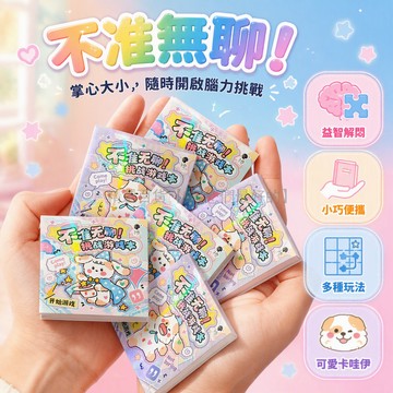 台灣出貨✨ 兒童益智挑戰遊戲本 掌心尺寸便攜筆記 卡通封面設計 一筆成線迷宮題 課間旅途解壓書 創意互動玩具本