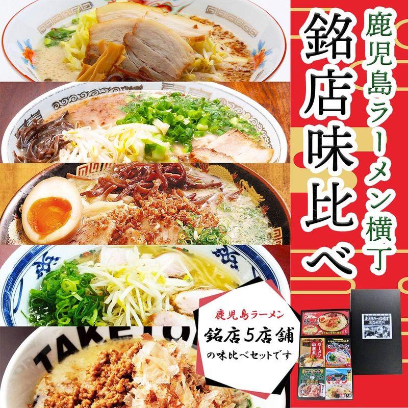 イシマル食品 鹿児島ラーメン横丁 銘店味比べ 鹿児島ラーメン豚とろ2人前、マルチョンラーメン1人前、ラーメン小金太1人前、ざぼんラーメン1人